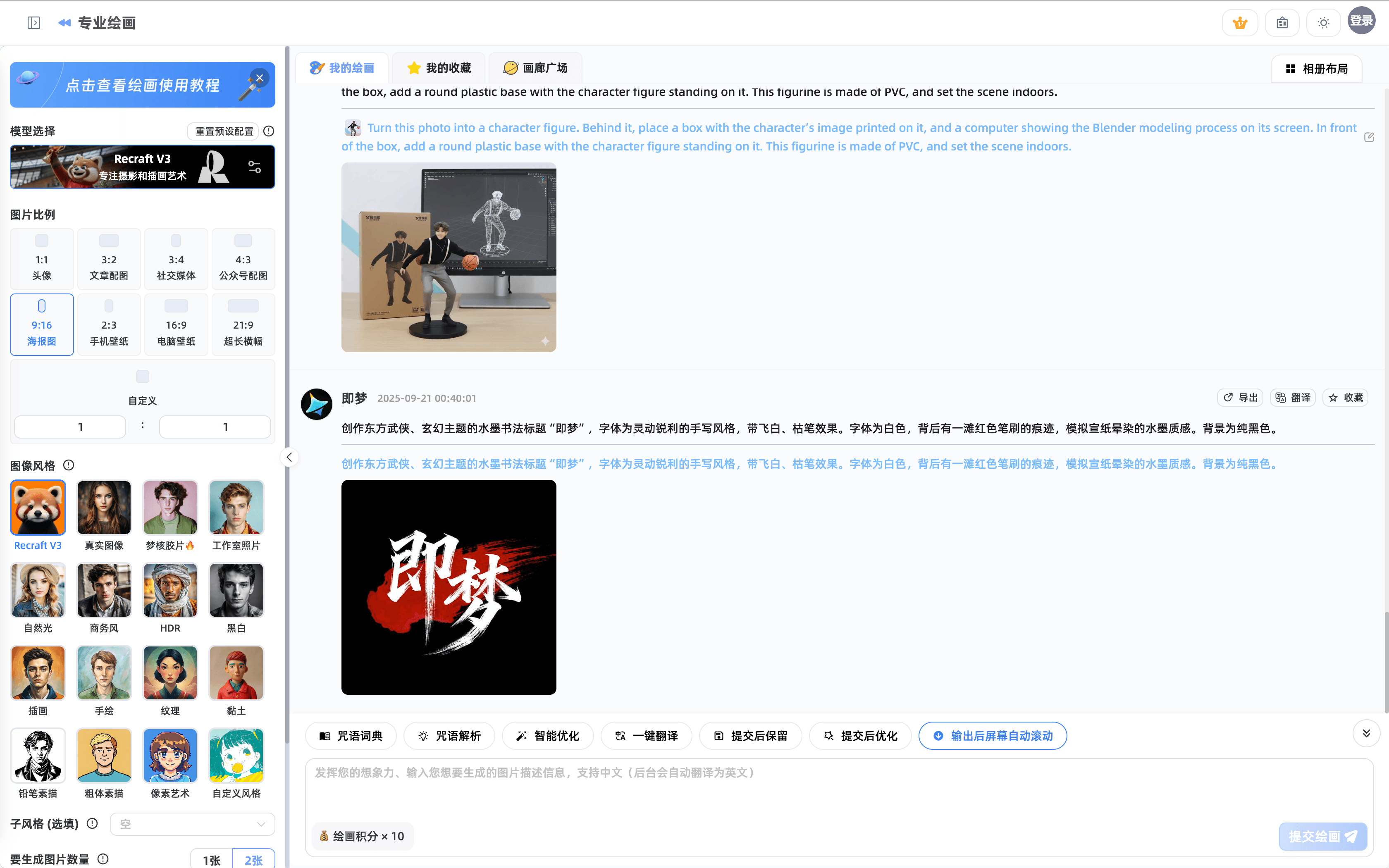 SparkAI 绘画系统扩展