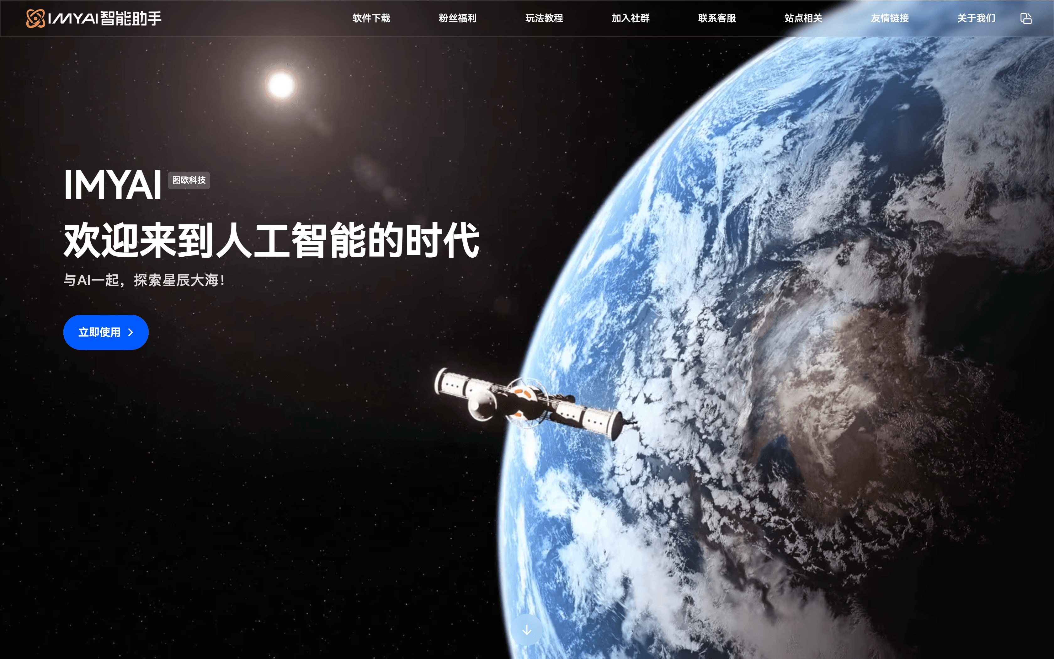 IMYAI智能助手官网