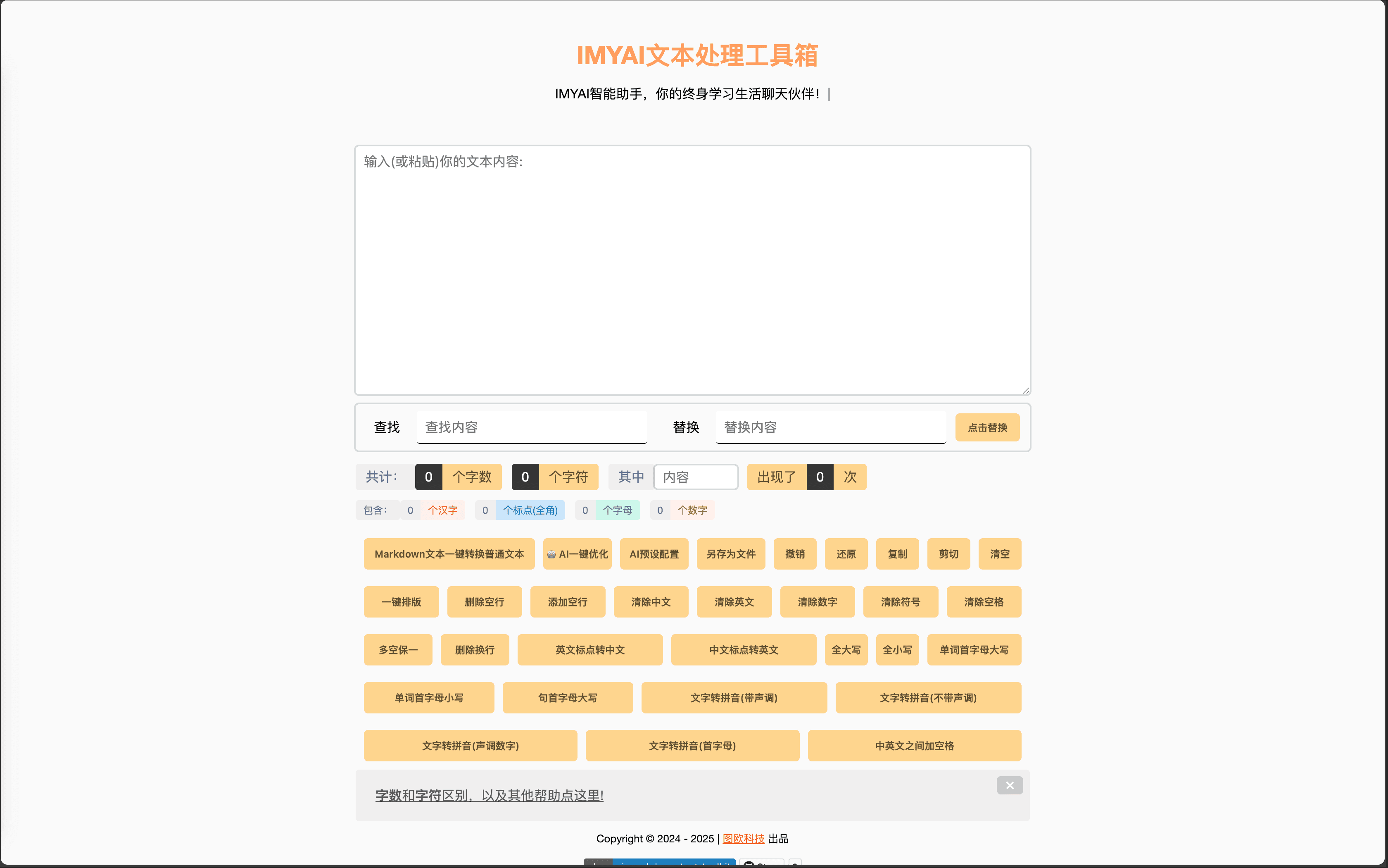IMYAI文本处理工具箱