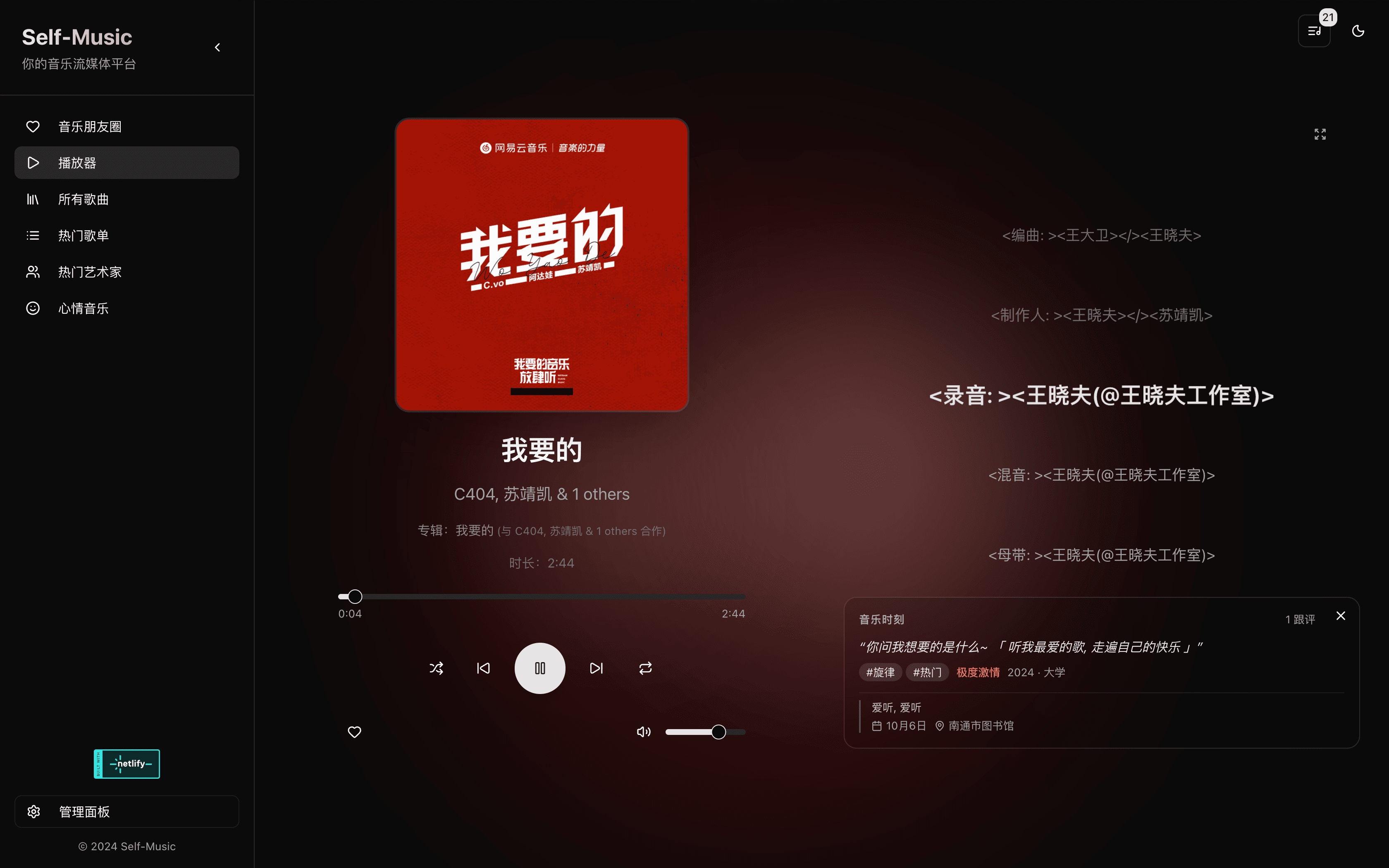 Self Music - 私人音乐流媒体平台