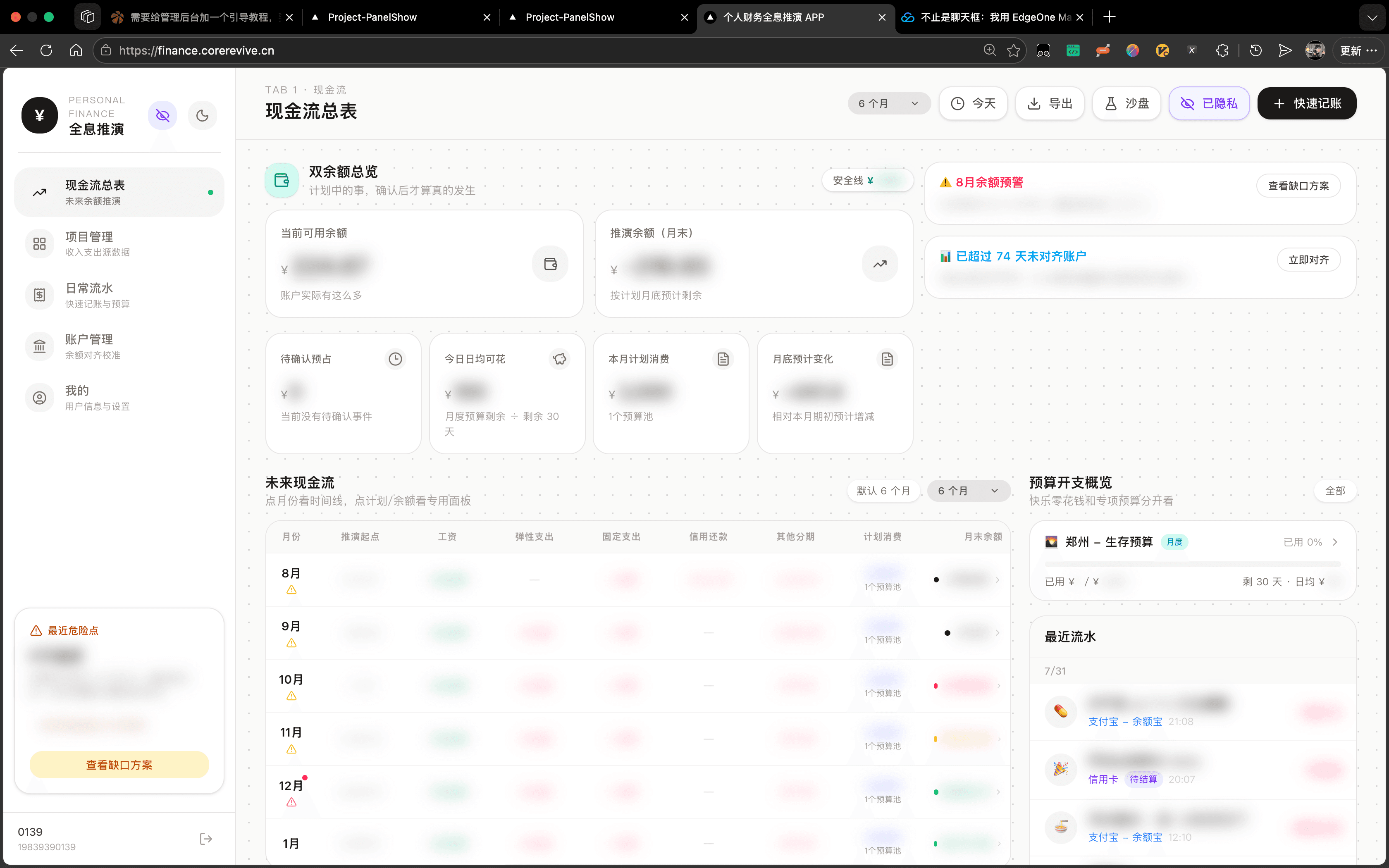全息推演个人财务系统